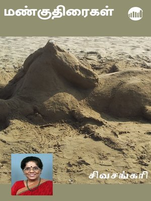 cover image of Mannkudiraigal